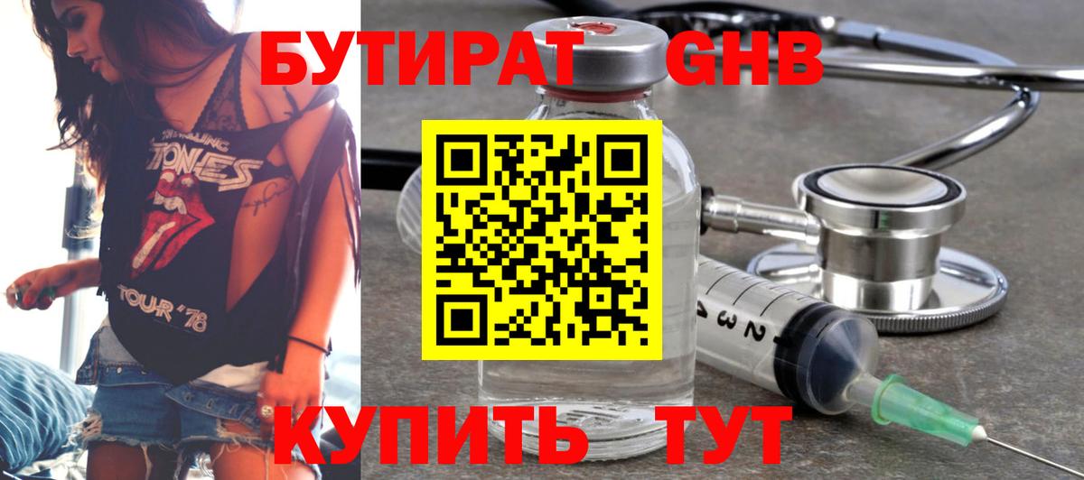 БУТИРАТ жидкий экстази Донецк