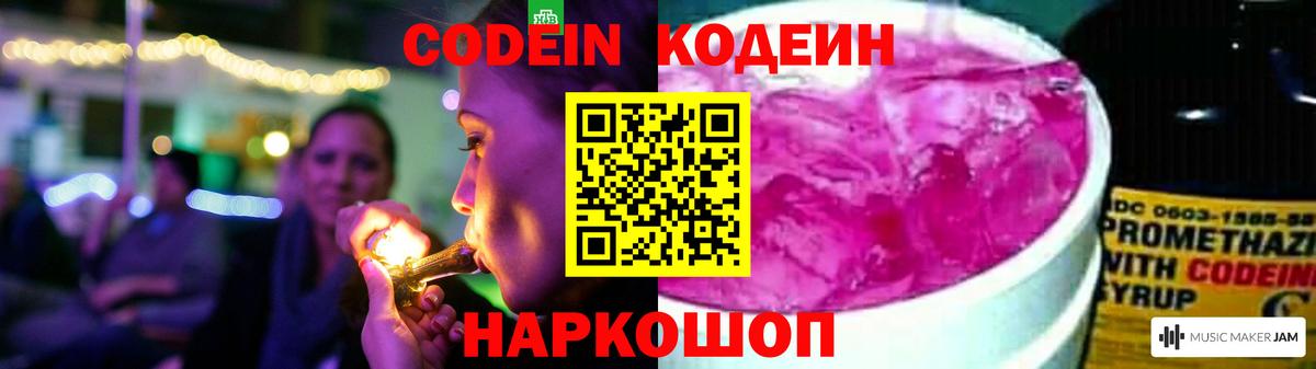 продажа наркотиков  Вход с VPN  Кодеиновый сироп Lean напиток Lean (лин)  Донецк  Кодеин напиток Lean (лин) 