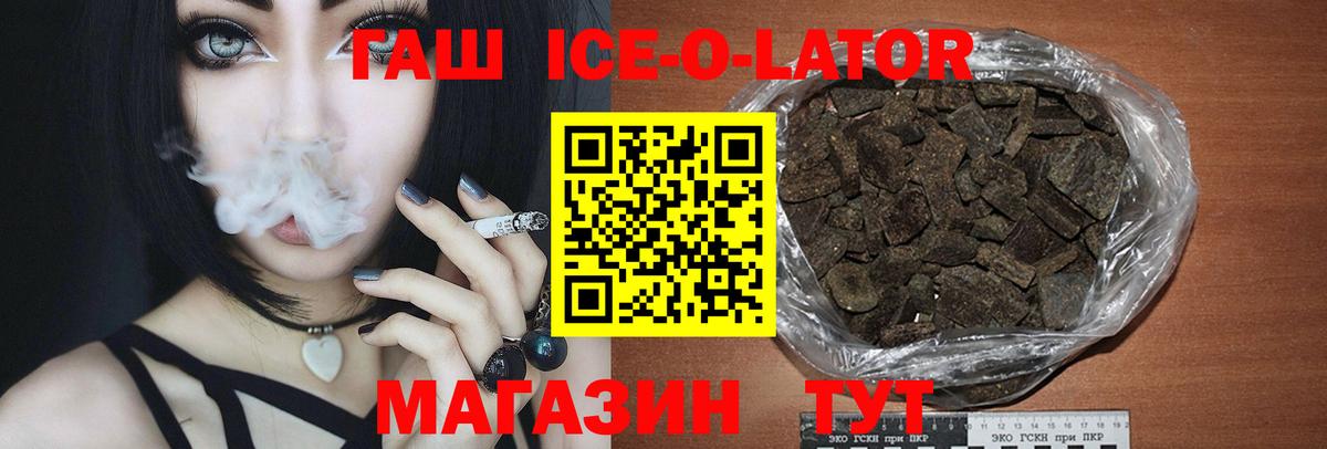 ГАШ Ice-O-Lator Донецк