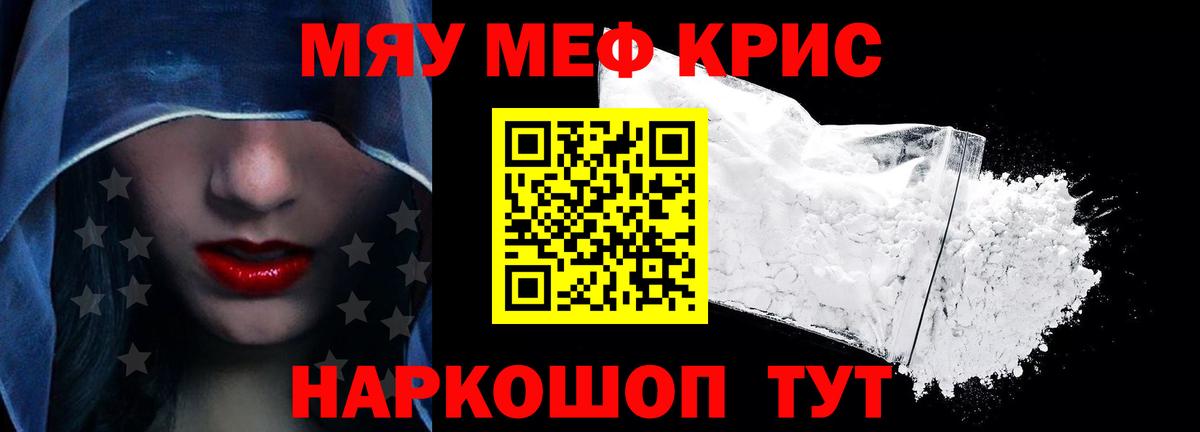 Меф мяу мяу мука Донецк