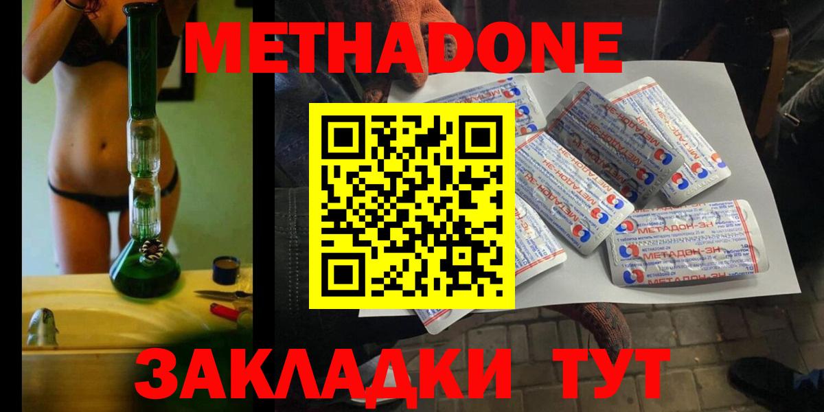 Донецк  МЕТАДОН кристалл  МЕТАДОН VHQ  Вход с VPN 