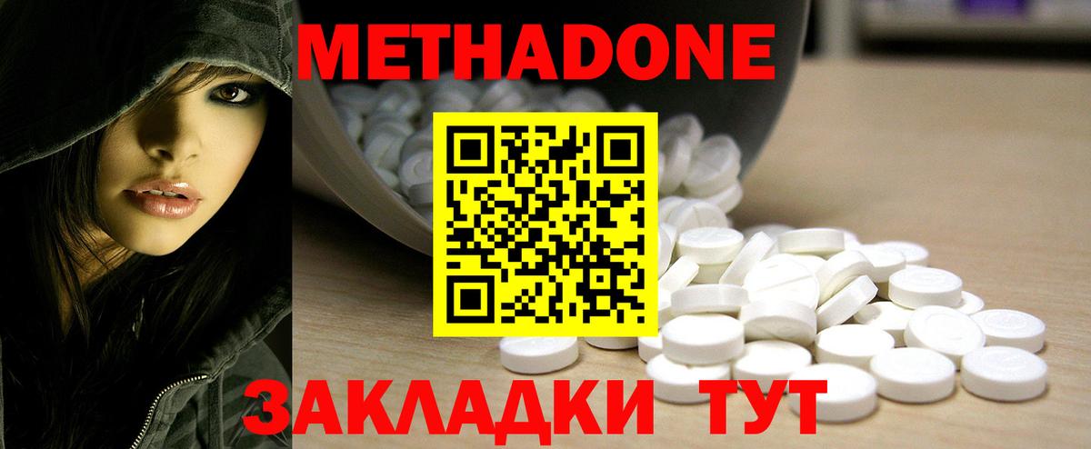 Метадон methadone Донецк